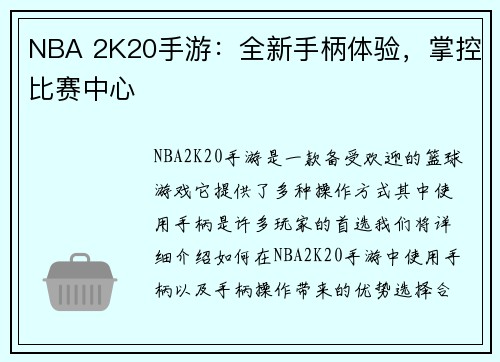 NBA 2K20手游：全新手柄体验，掌控比赛中心