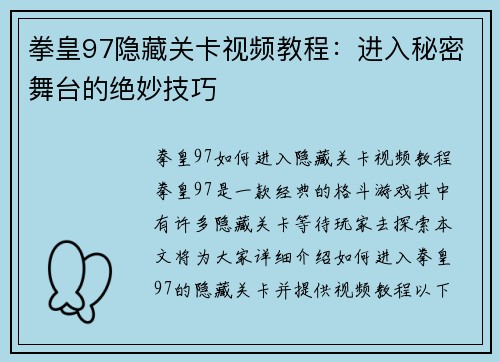 拳皇97隐藏关卡视频教程：进入秘密舞台的绝妙技巧