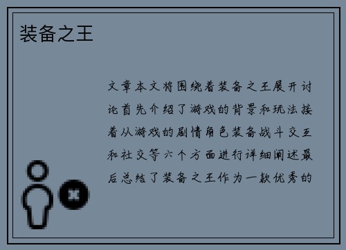 装备之王