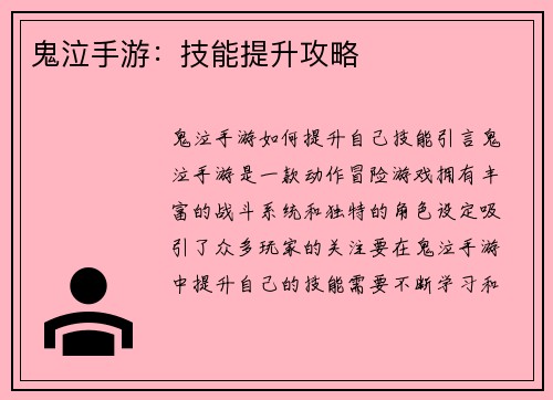 鬼泣手游：技能提升攻略