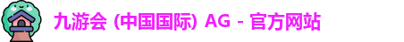 ag九游会